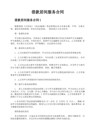 借款居间服务合同