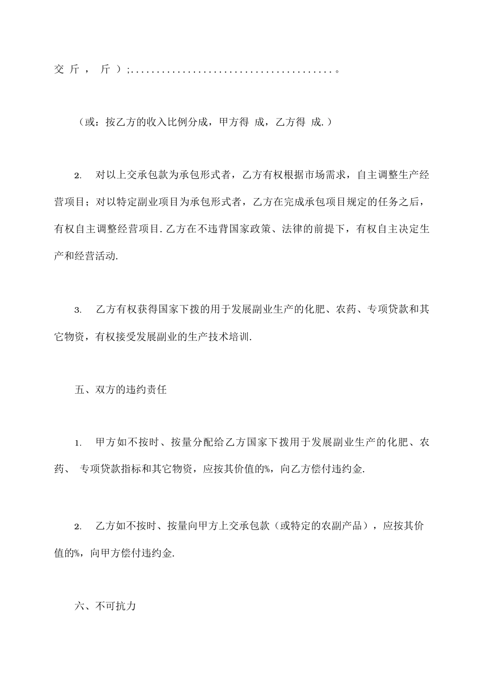 合同书样本-承包合同书-农副业_第3页