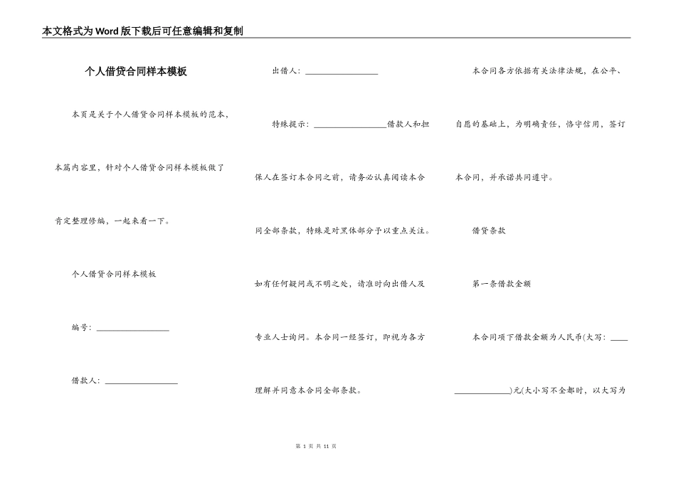 个人借贷合同样本模板_第1页