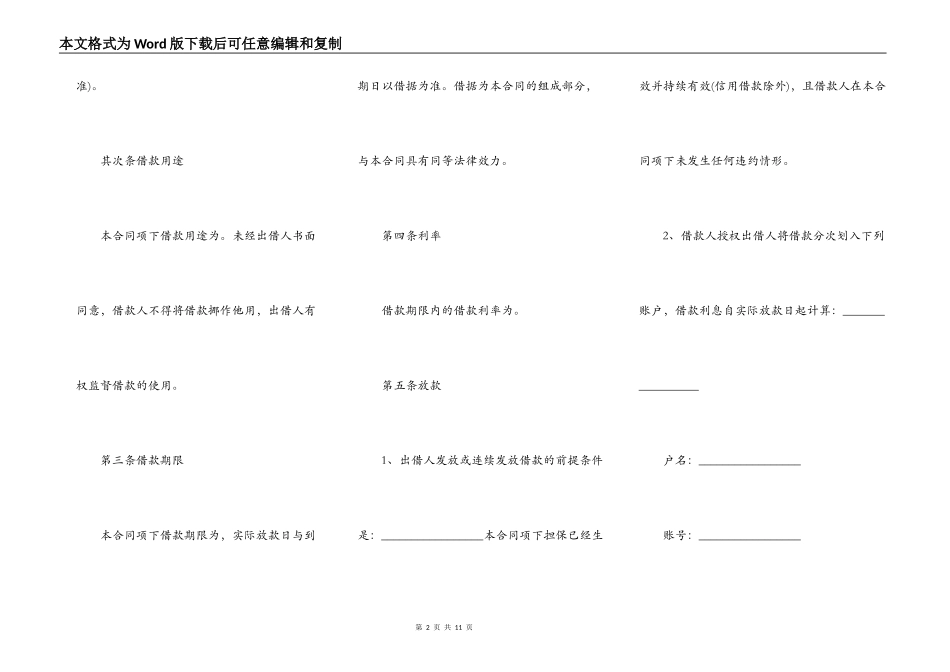个人借贷合同样本模板_第2页