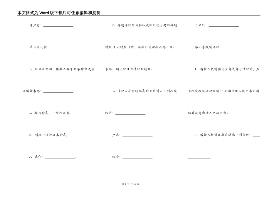 个人借贷合同样本模板_第3页