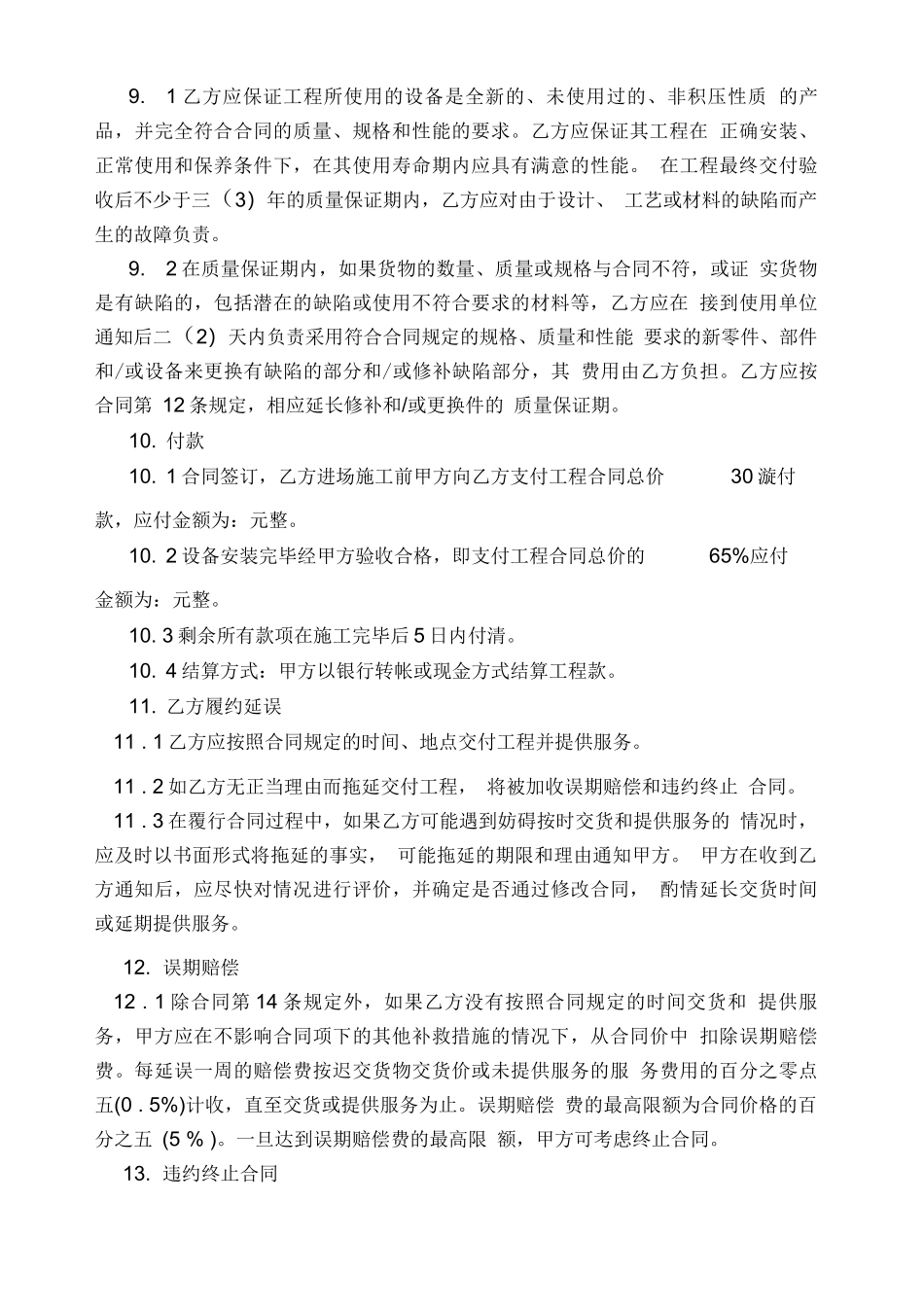 系统集成工程合同_第3页