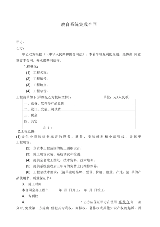 系统集成工程合同