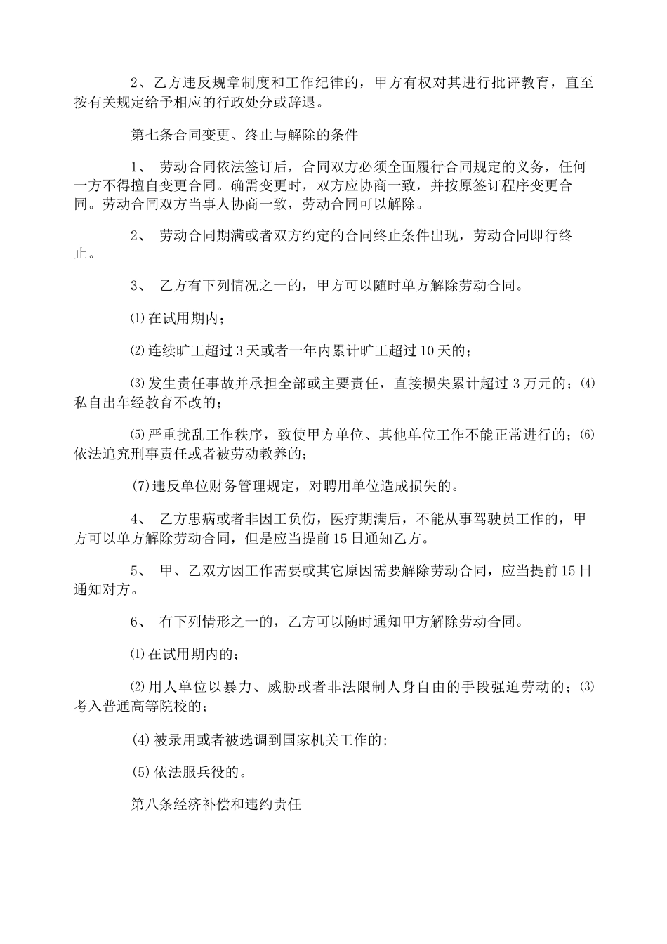 驾驶员用工合同_第2页