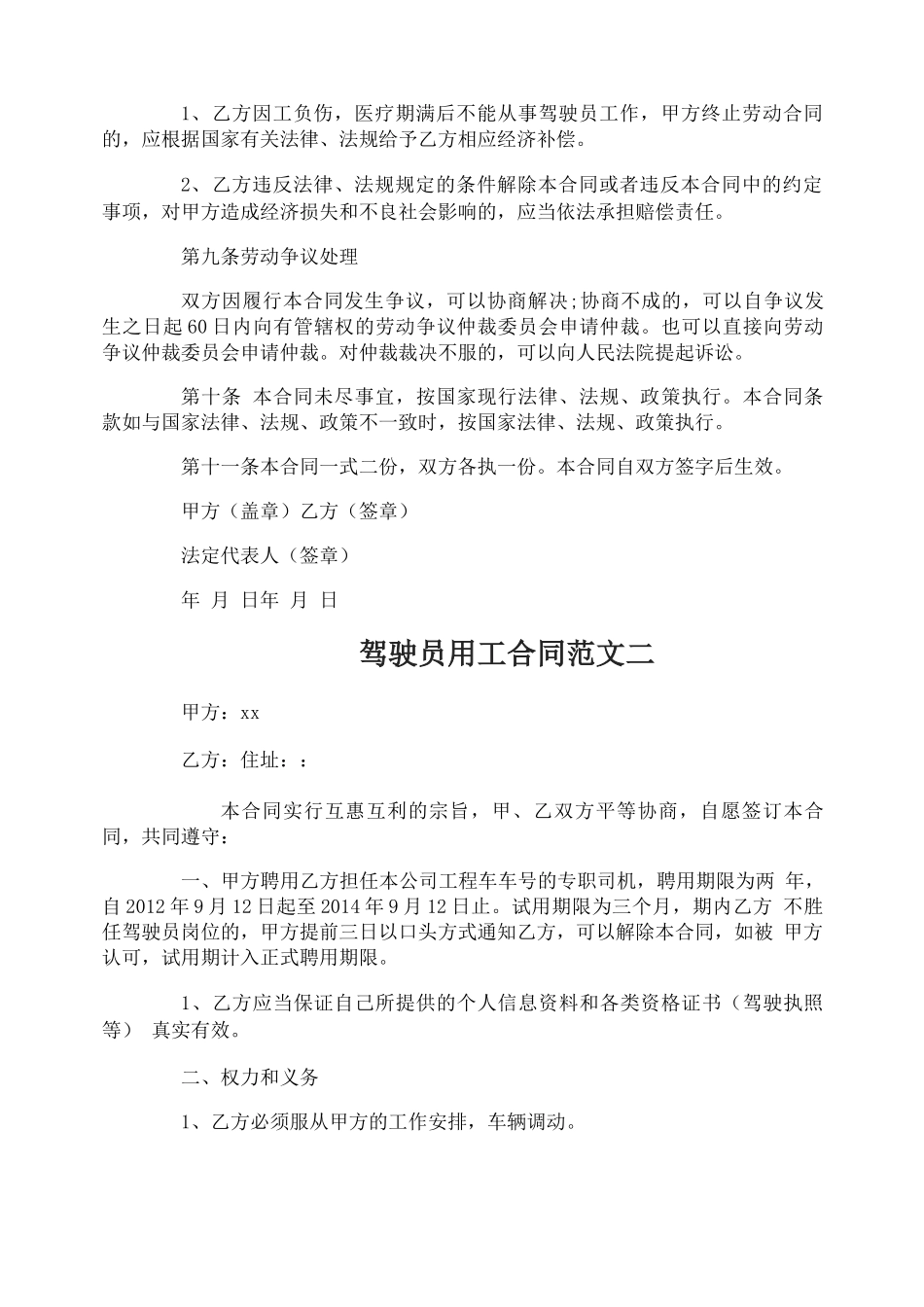 驾驶员用工合同_第3页