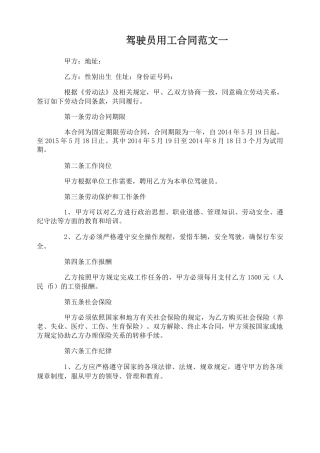 驾驶员用工合同