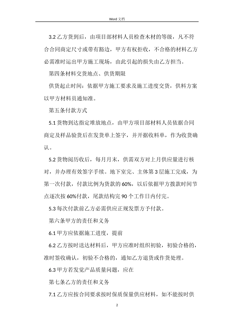 方木购销合同_第2页