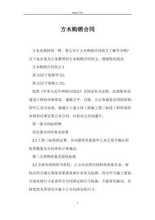 方木购销合同