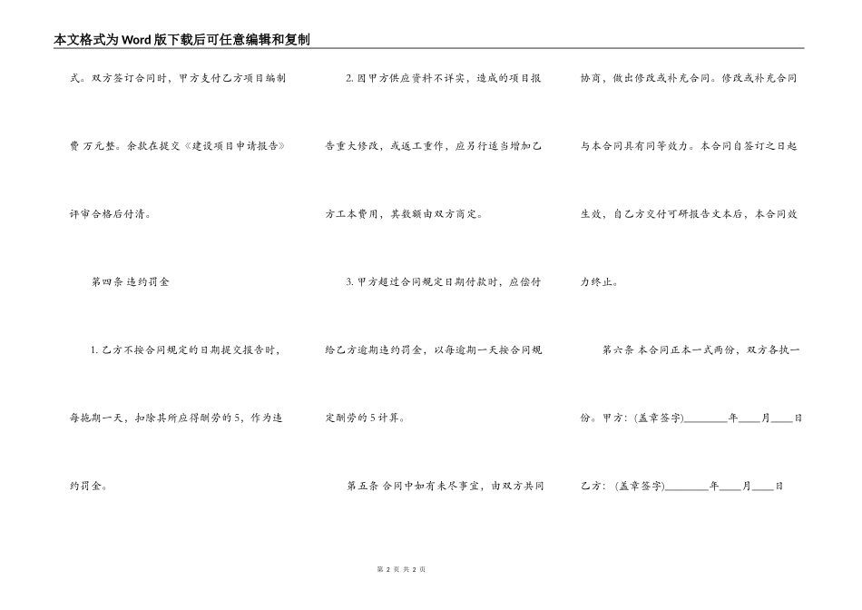 标准版工程合同范本_第2页