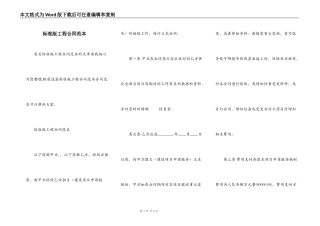 标准版工程合同范本