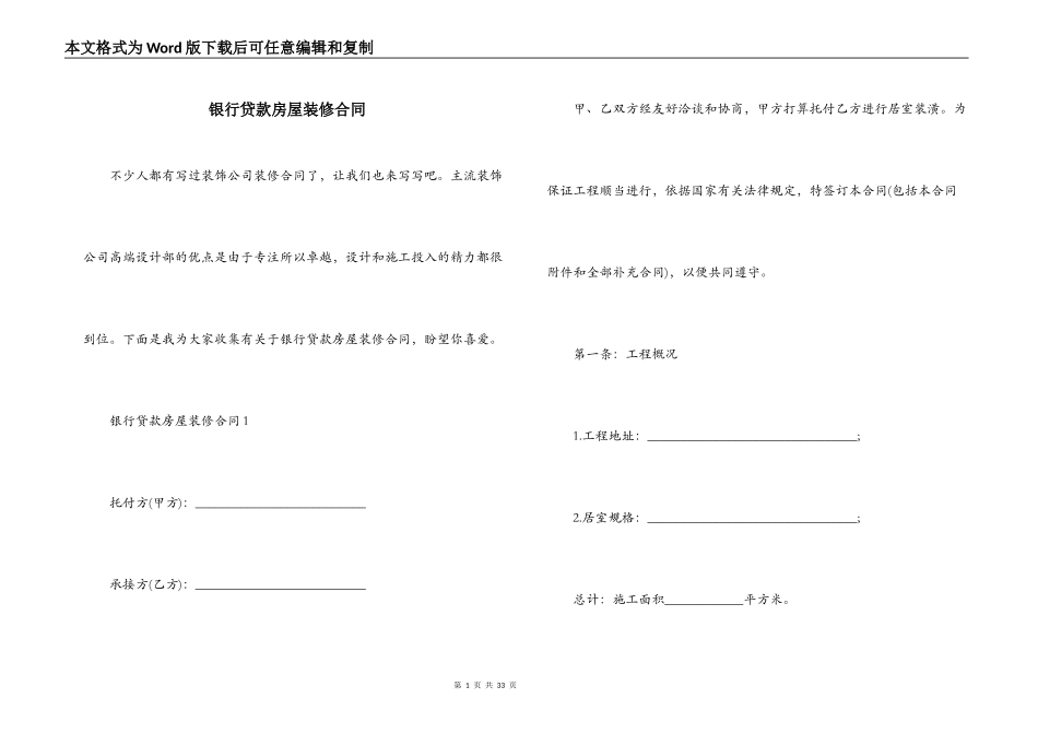 银行贷款房屋装修合同_第1页