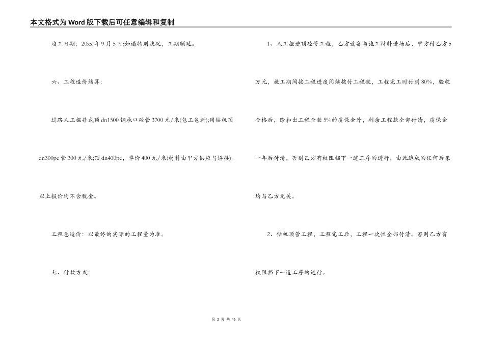 建筑安装工程承包合同4篇_第2页