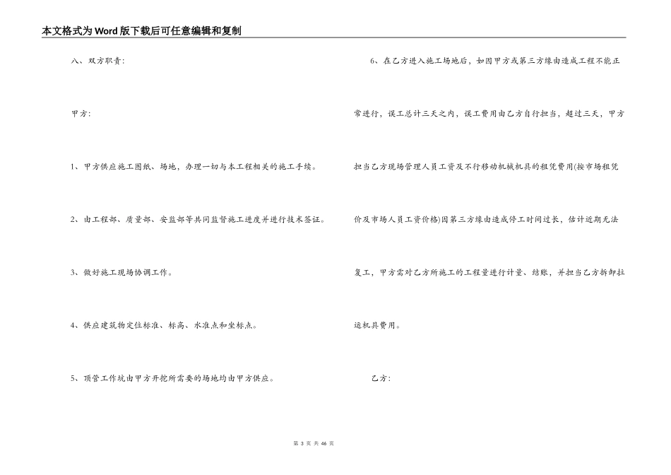 建筑安装工程承包合同4篇_第3页