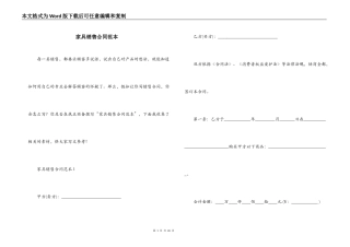家具销售合同范本