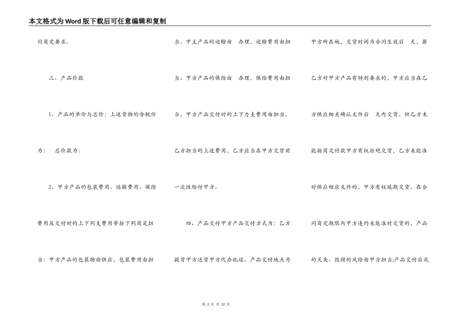 标准房屋买卖合同_第2页