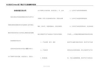 标准房屋买卖合同