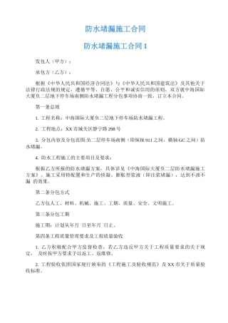 防水堵漏施工合同
