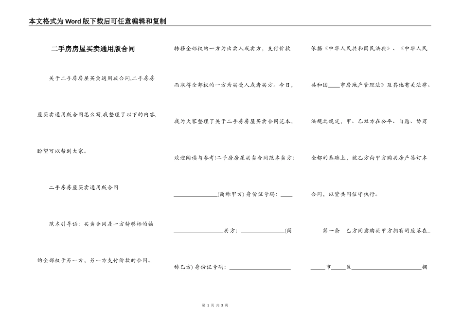 二手房房屋买卖通用版合同_第1页