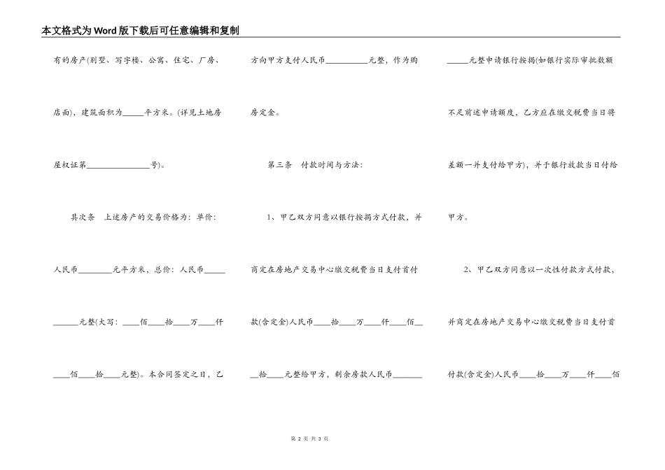 二手房房屋买卖通用版合同_第2页