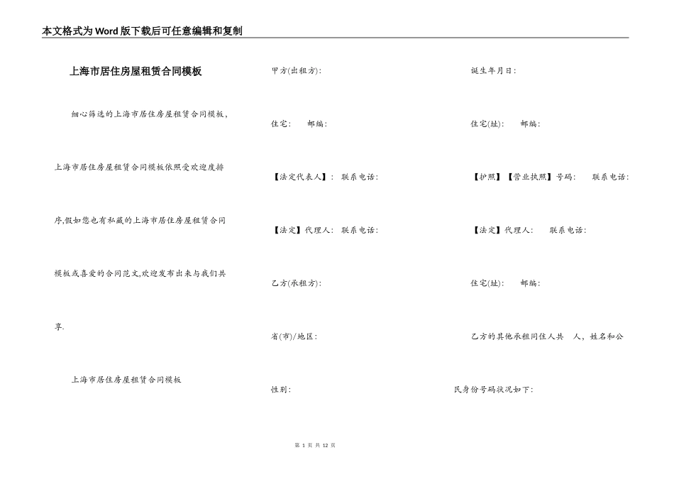 上海市居住房屋租赁合同模板_第1页