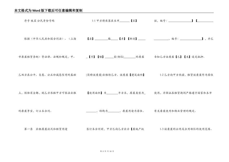 上海市居住房屋租赁合同模板_第2页