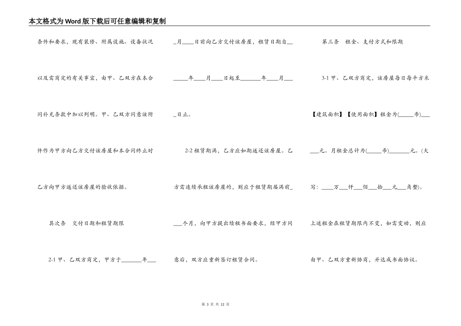 上海市居住房屋租赁合同模板_第3页