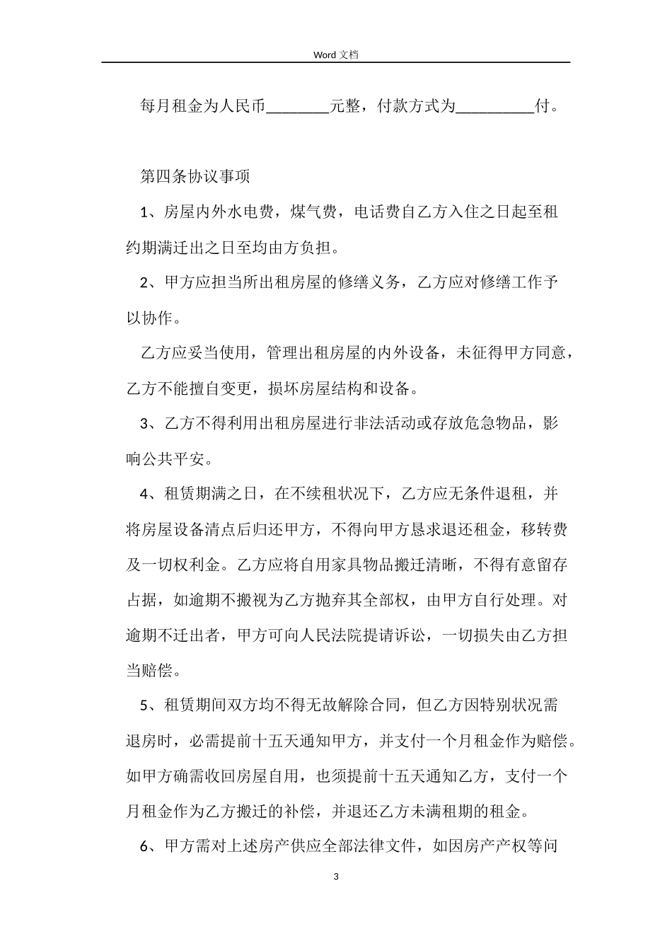 2022烟台房屋租赁合同_第3页