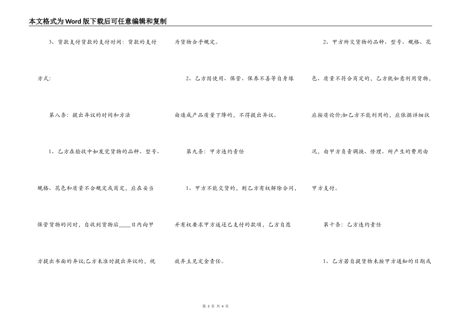 标准房屋买卖合同书_第3页