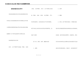 标准房屋买卖合同书