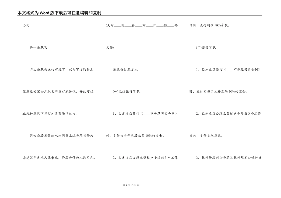 正式版公寓购房合同_第2页