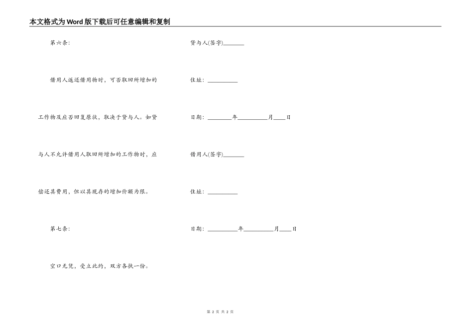 无偿借款合同常用版_第2页