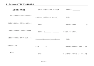 无偿借款合同常用版