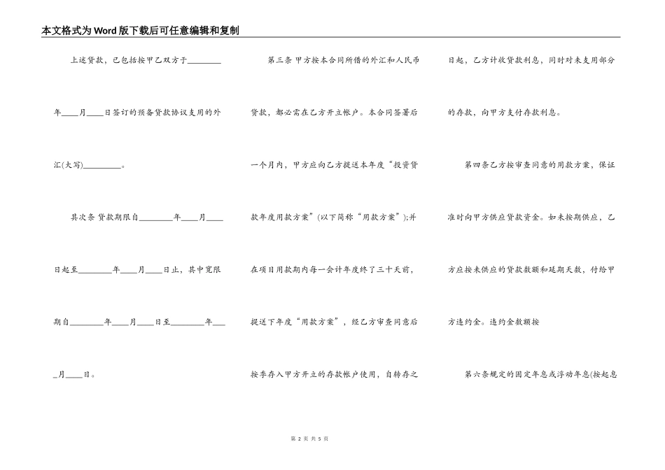 无抵押借款热门合同范本_第2页