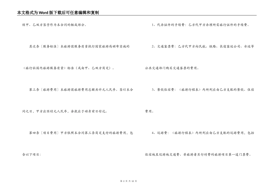 国内旅游组团合同范本_第2页