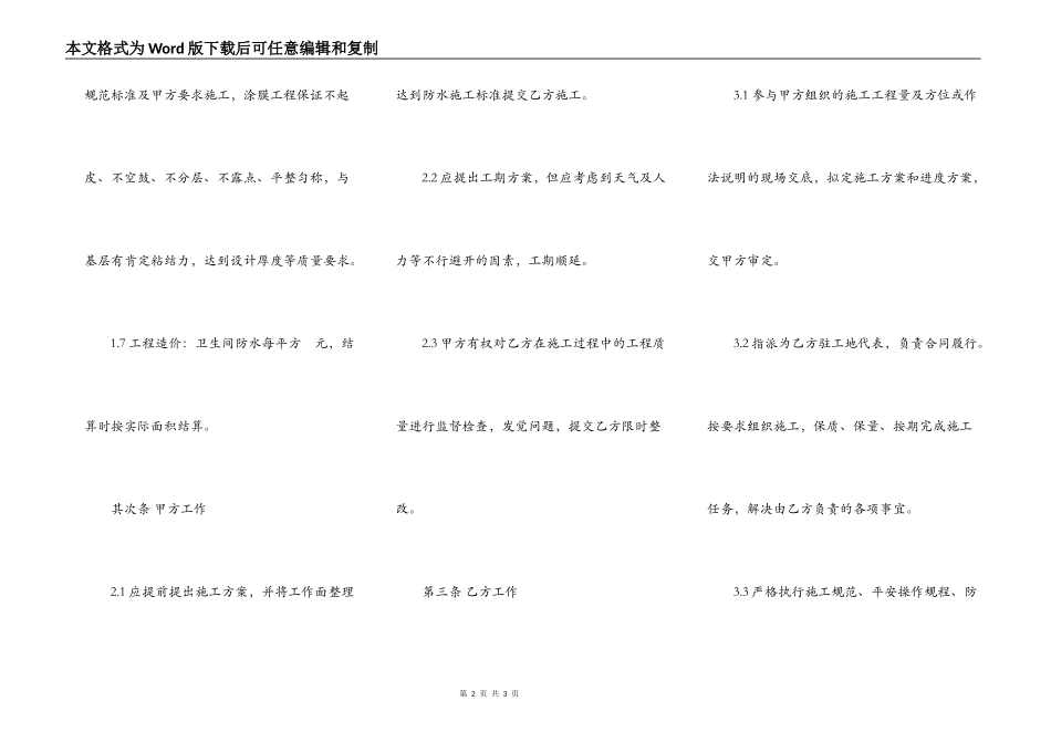 卫生间装修合同的样本_第2页
