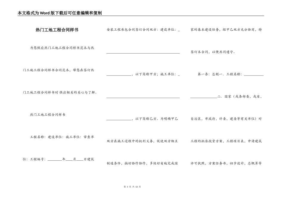 热门工地工程合同样书_第1页