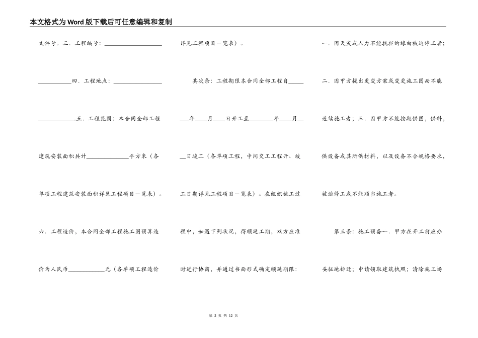 热门工地工程合同样书_第2页