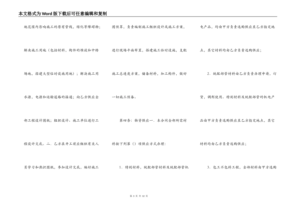 热门工地工程合同样书_第3页