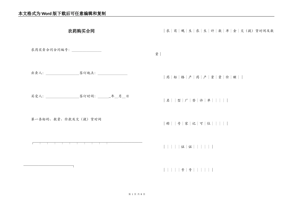 农药购买合同_第1页