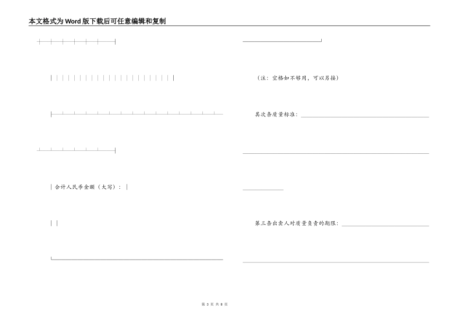 农药购买合同_第3页