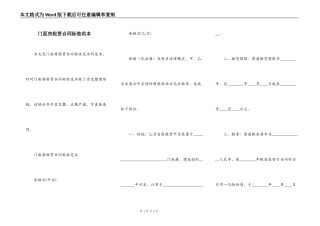 门面房租赁合同标准范本