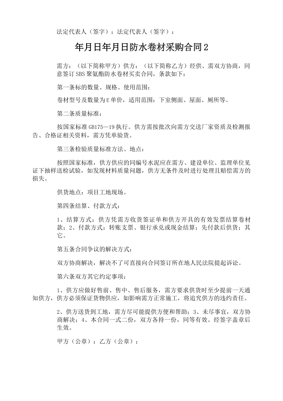防水卷材采购合同_第2页