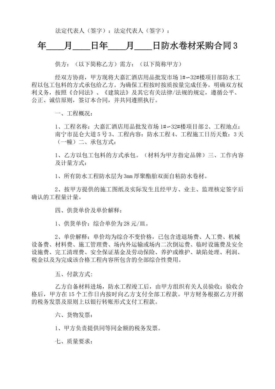 防水卷材采购合同_第3页