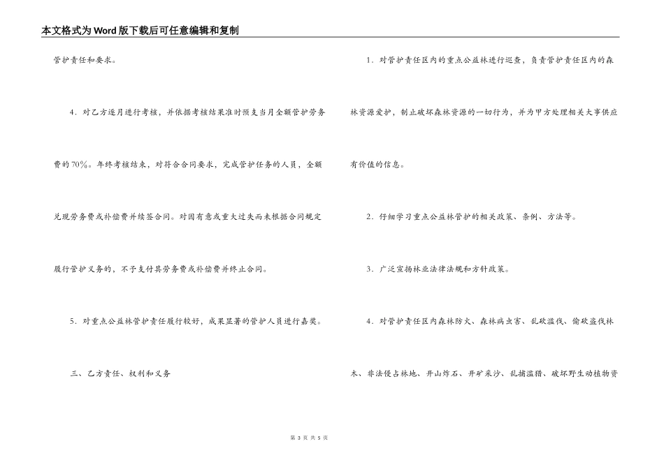 国家重点公益林管护合同_第3页