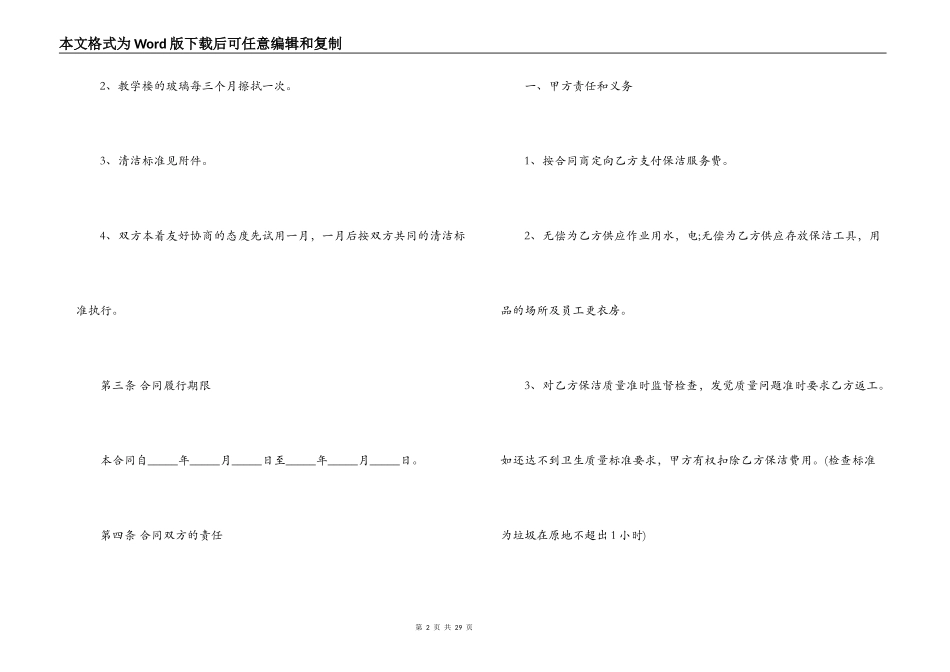 最新的家政保洁服务合同_第2页