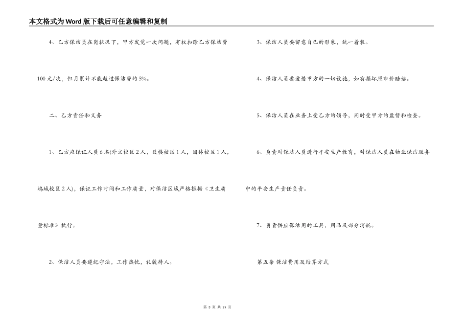 最新的家政保洁服务合同_第3页