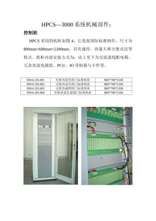HPCS—3000系统机械部件
