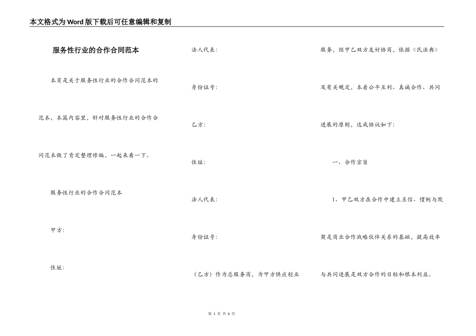 服务性行业的合作合同范本_第1页