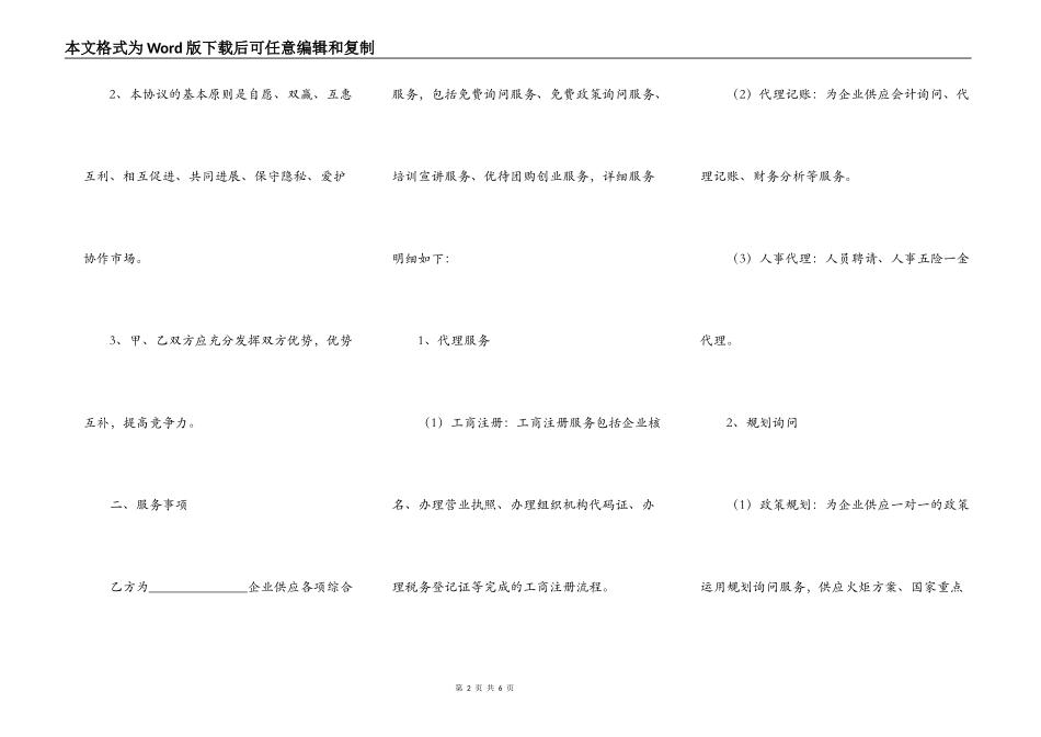 服务性行业的合作合同范本_第2页