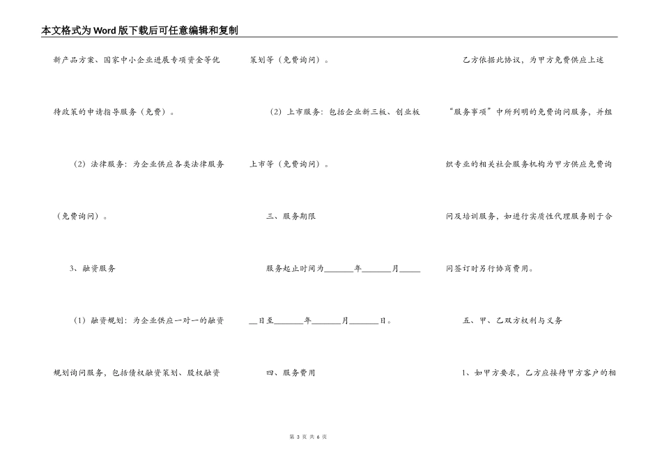 服务性行业的合作合同范本_第3页